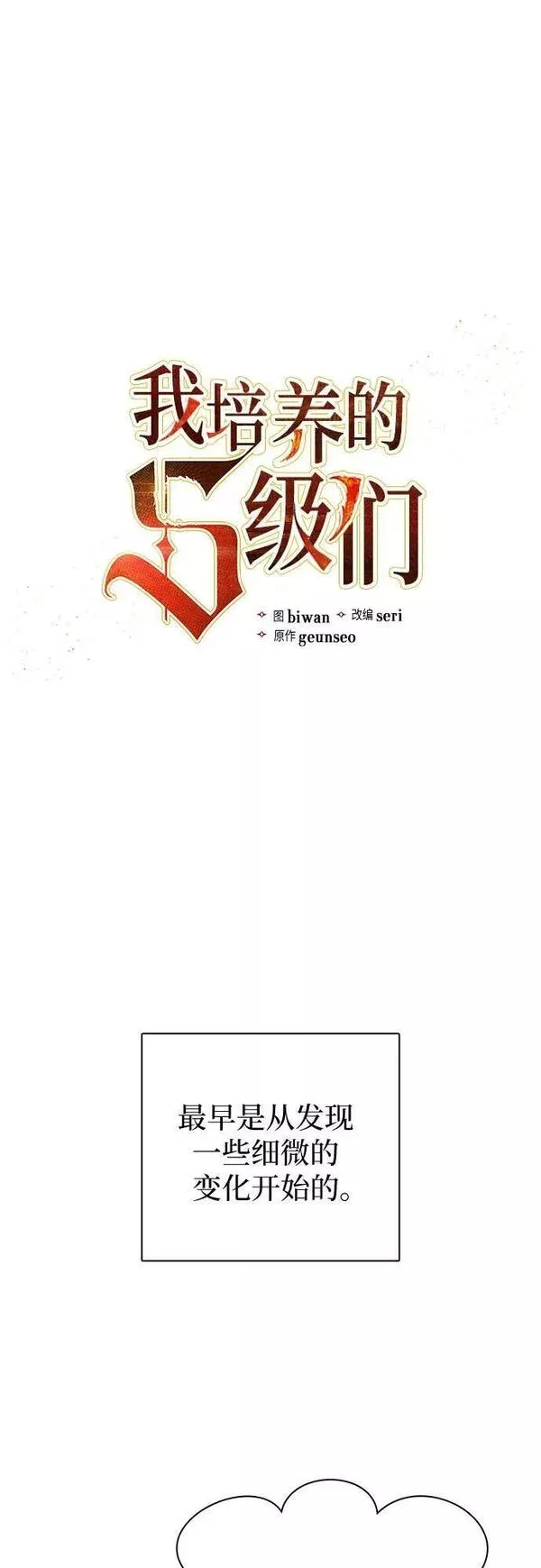 我培养的S级们漫画,[第80话] 逐渐改变的事物2图