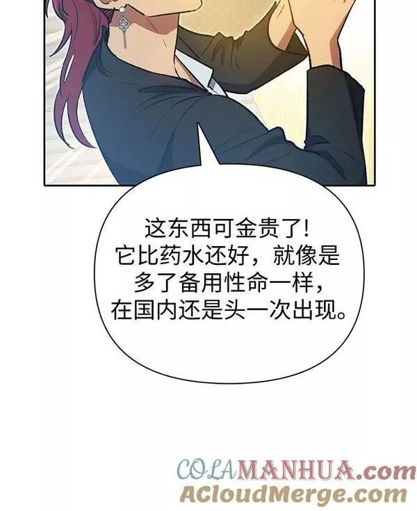 我培养的S级们漫画,[第80话] 逐渐改变的事物13图