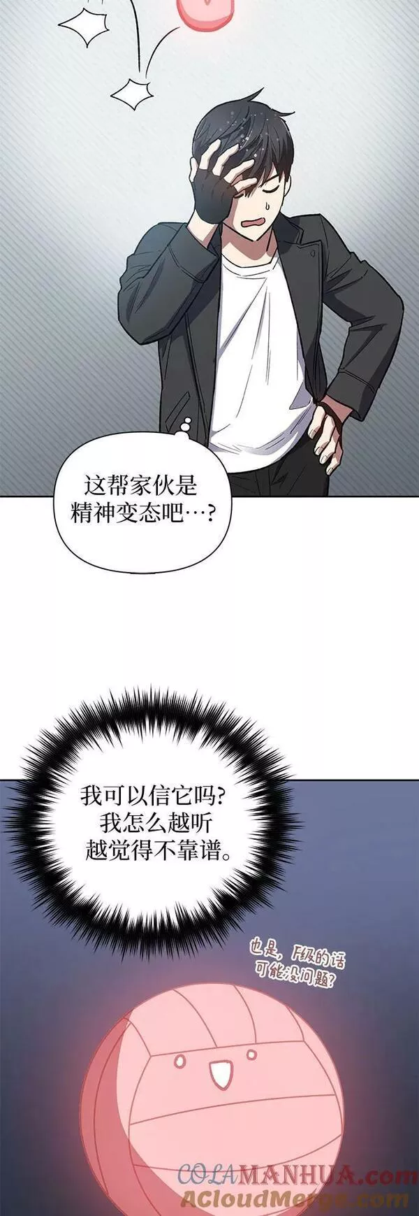 我培养的s级们大结局漫画,[第81话] 被分离的事物 (1)37图