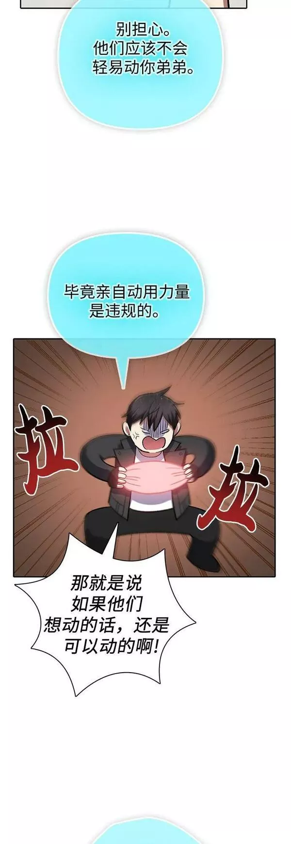 我培养的s级们大结局漫画,[第81话] 被分离的事物 (1)24图