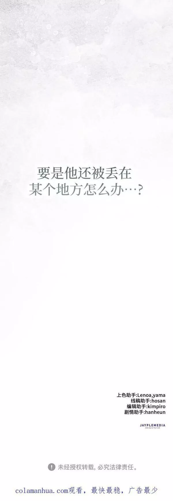 我培养的s级们大结局漫画,[第81话] 被分离的事物 (1)80图