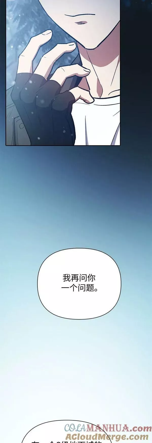 我培养的s级们大结局漫画,[第81话] 被分离的事物 (1)43图