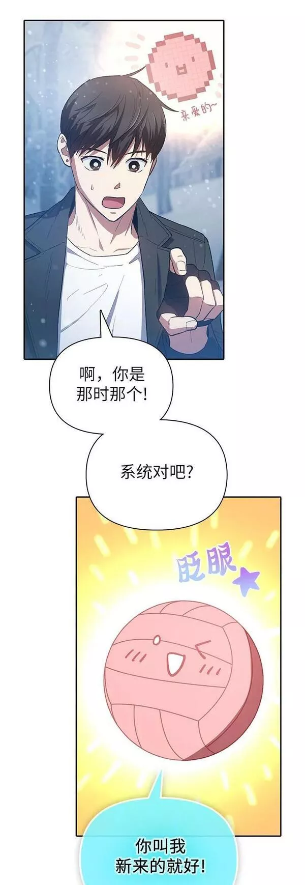 我培养的s级们大结局漫画,[第81话] 被分离的事物 (1)14图