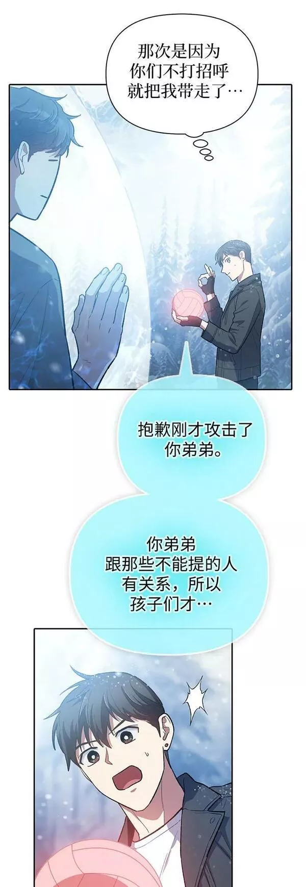 我培养的s级们大结局漫画,[第81话] 被分离的事物 (1)21图