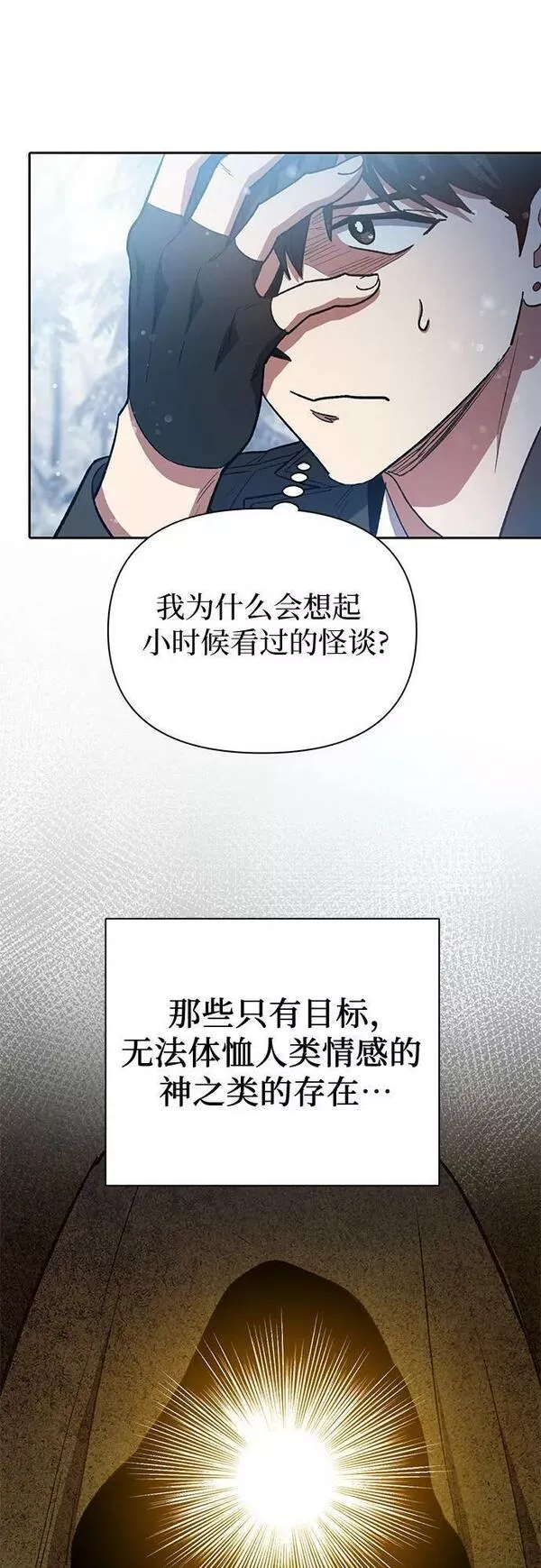 我培养的s级们大结局漫画,[第81话] 被分离的事物 (1)39图