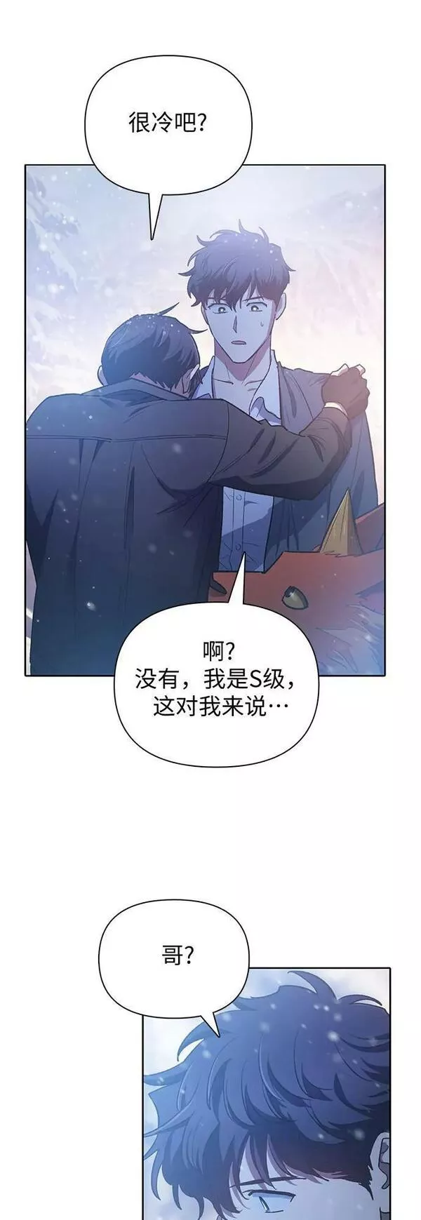 我培养的s级们大结局漫画,[第81话] 被分离的事物 (1)74图