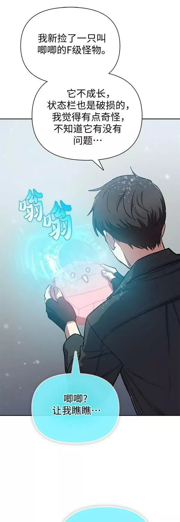 我培养的s级们大结局漫画,[第81话] 被分离的事物 (1)33图