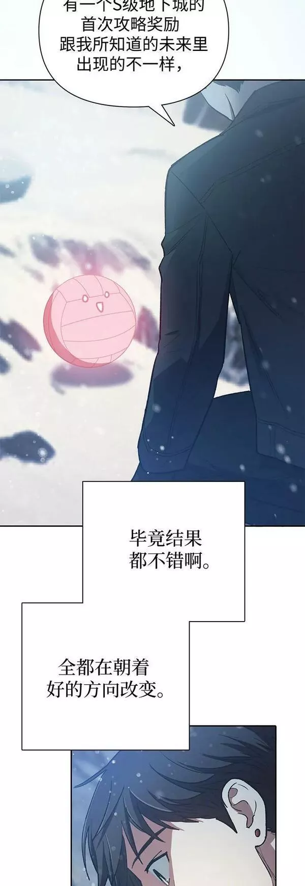 我培养的s级们大结局漫画,[第81话] 被分离的事物 (1)44图