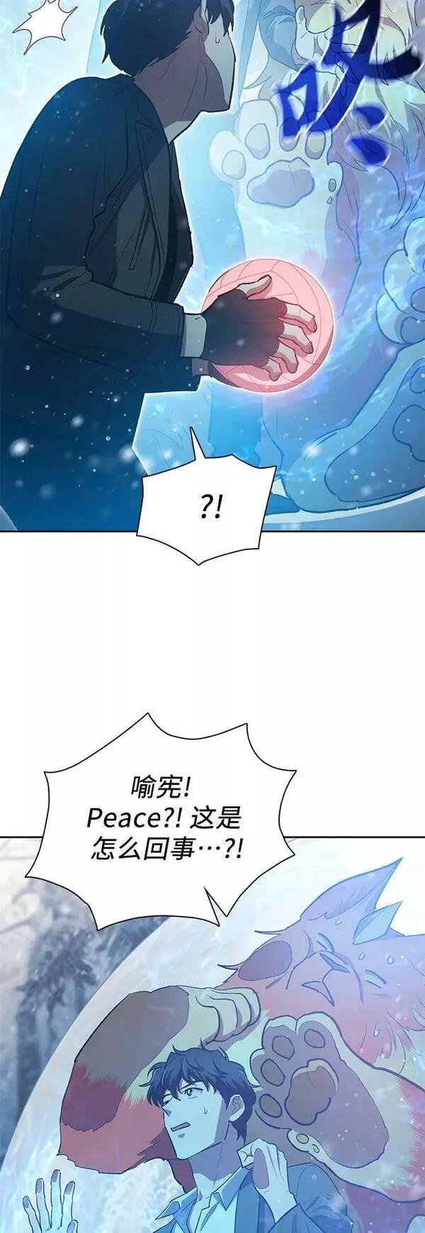 我培养的s级们大结局漫画,[第81话] 被分离的事物 (1)17图