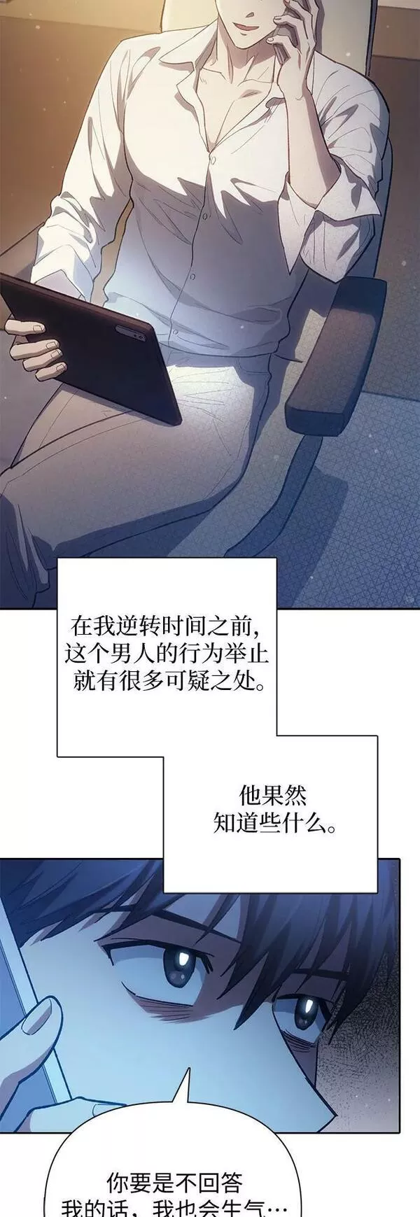 我培养的s级们原著漫画,[第82话] 被分离的事物 (2)17图