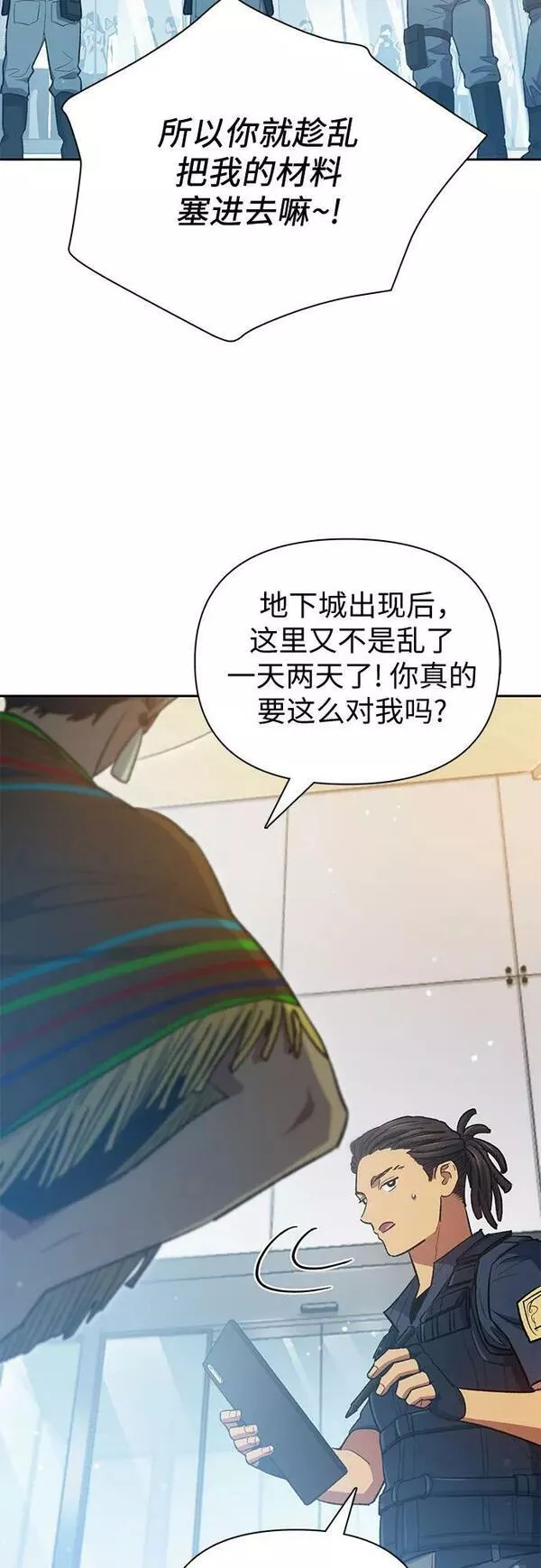 我培养的s级们原著漫画,[第82话] 被分离的事物 (2)45图