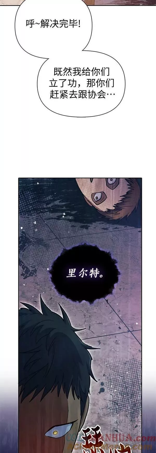 我培养的s级们原著漫画,[第82话] 被分离的事物 (2)64图