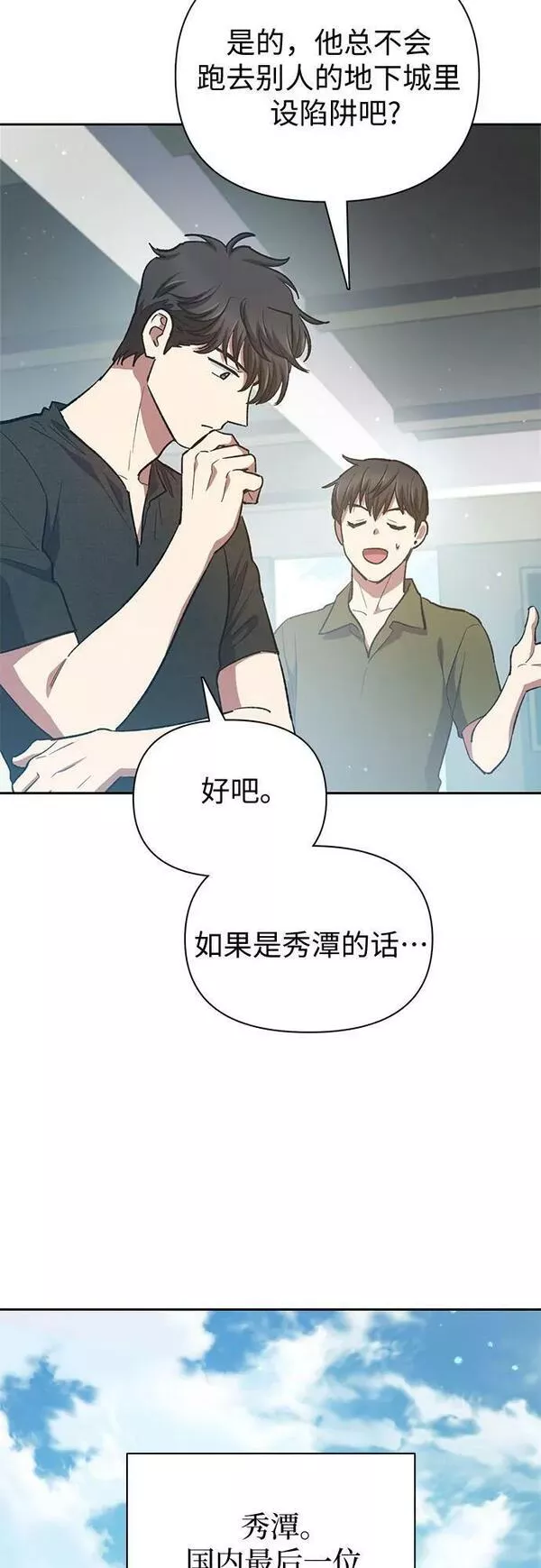 我培养的s级们原著漫画,[第82话] 被分离的事物 (2)27图