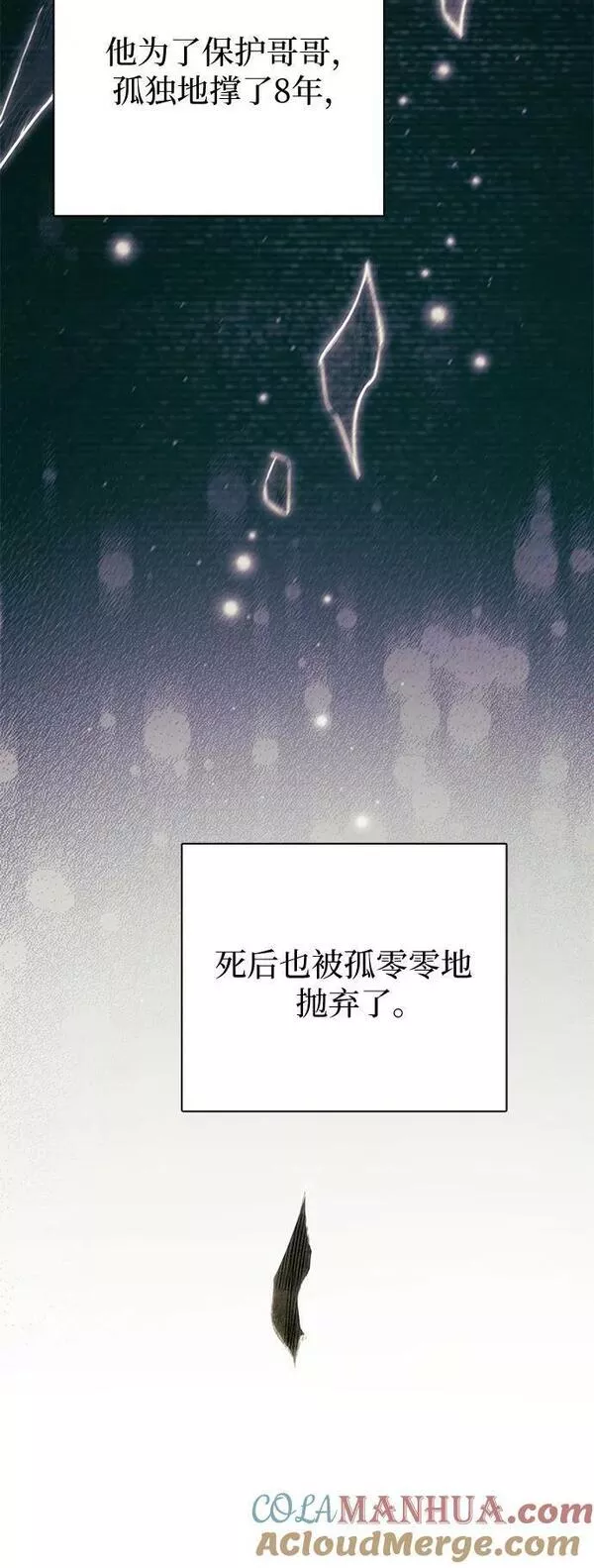 我培养的s级们原著漫画,[第82话] 被分离的事物 (2)7图