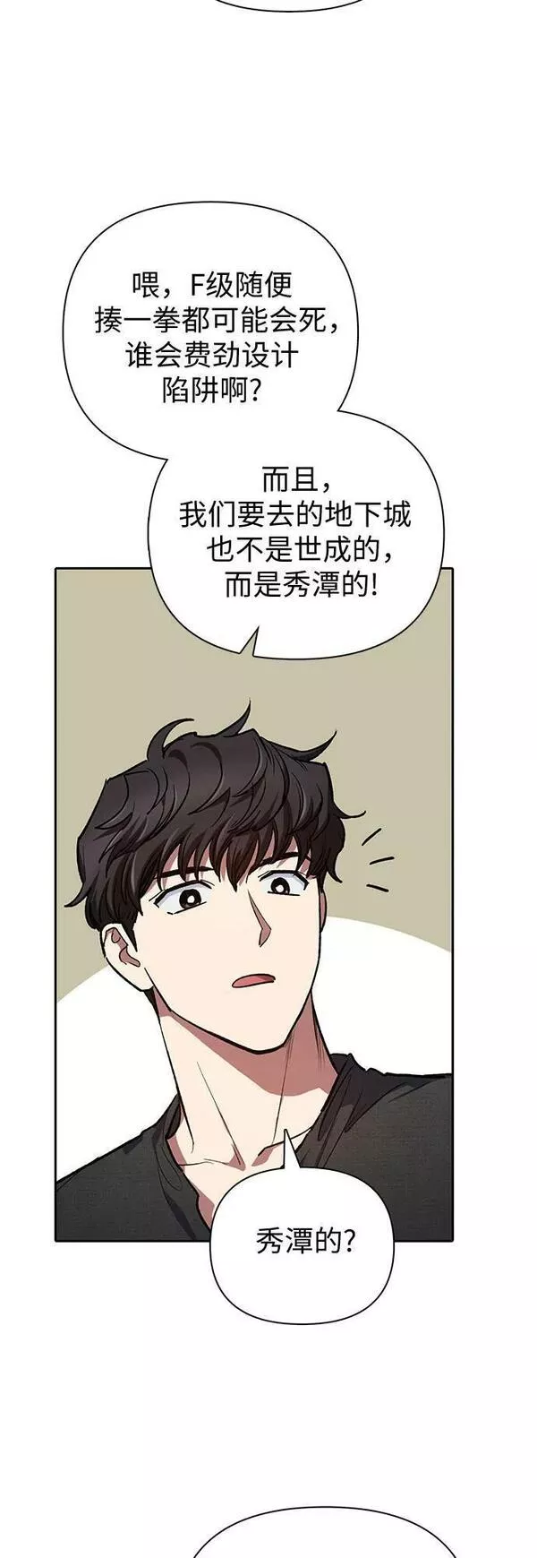 我培养的s级们原著漫画,[第82话] 被分离的事物 (2)26图