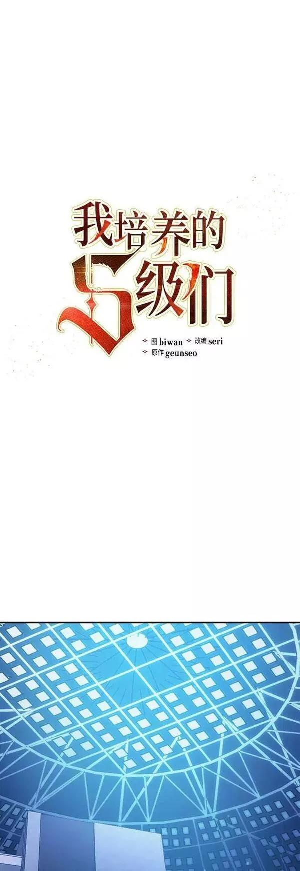 我培养的s级们原著漫画,[第82话] 被分离的事物 (2)2图