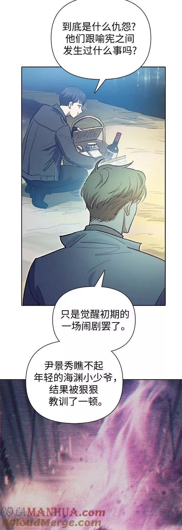 我培养的S级们115话漫画,[第83话] 地下城野餐13图