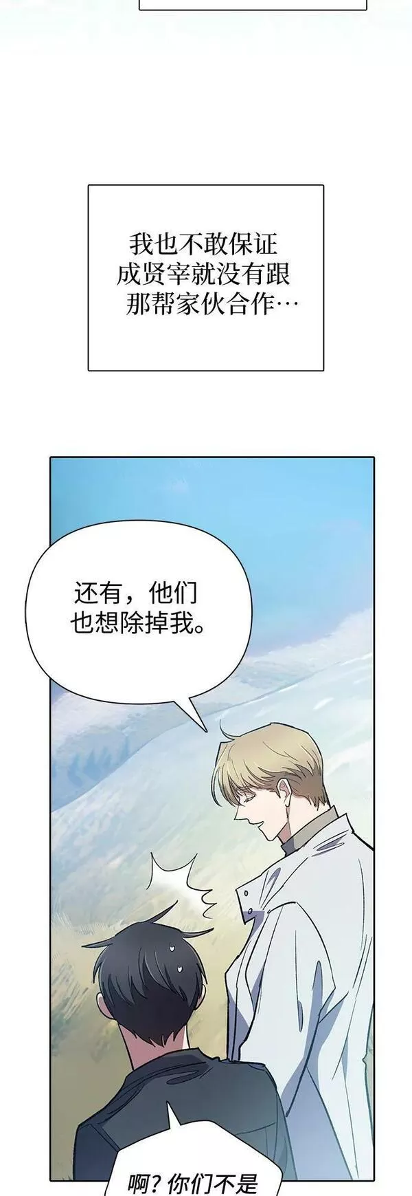 我培养的S级们115话漫画,[第83话] 地下城野餐21图