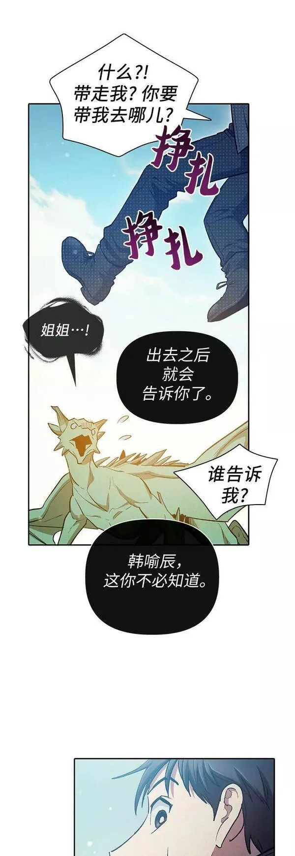 我培养的S级们漫画,[第84话] 传统剧 (1)39图