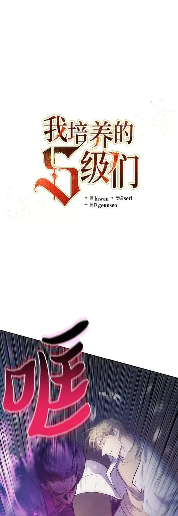 我培养的S级们漫画,[第84话] 传统剧 (1)2图