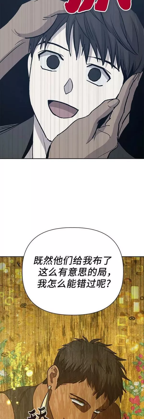 我培养的S级们漫画,[第84话] 传统剧 (1)63图