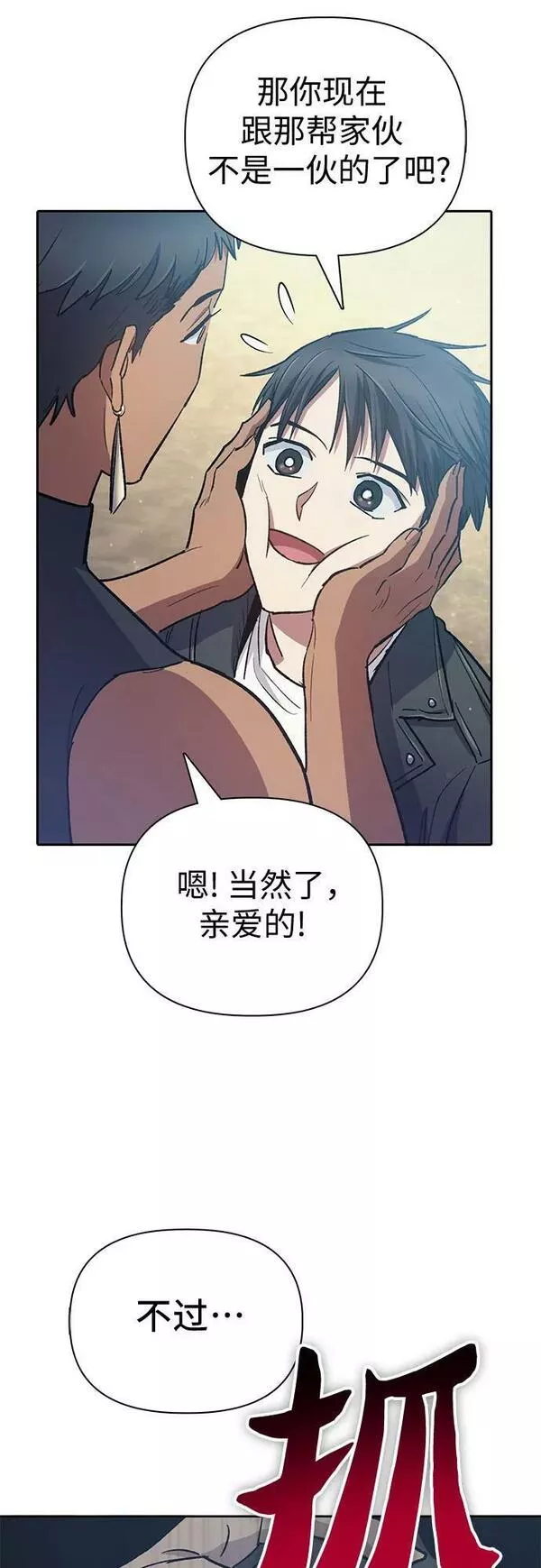 我培养的S级们漫画,[第84话] 传统剧 (1)62图