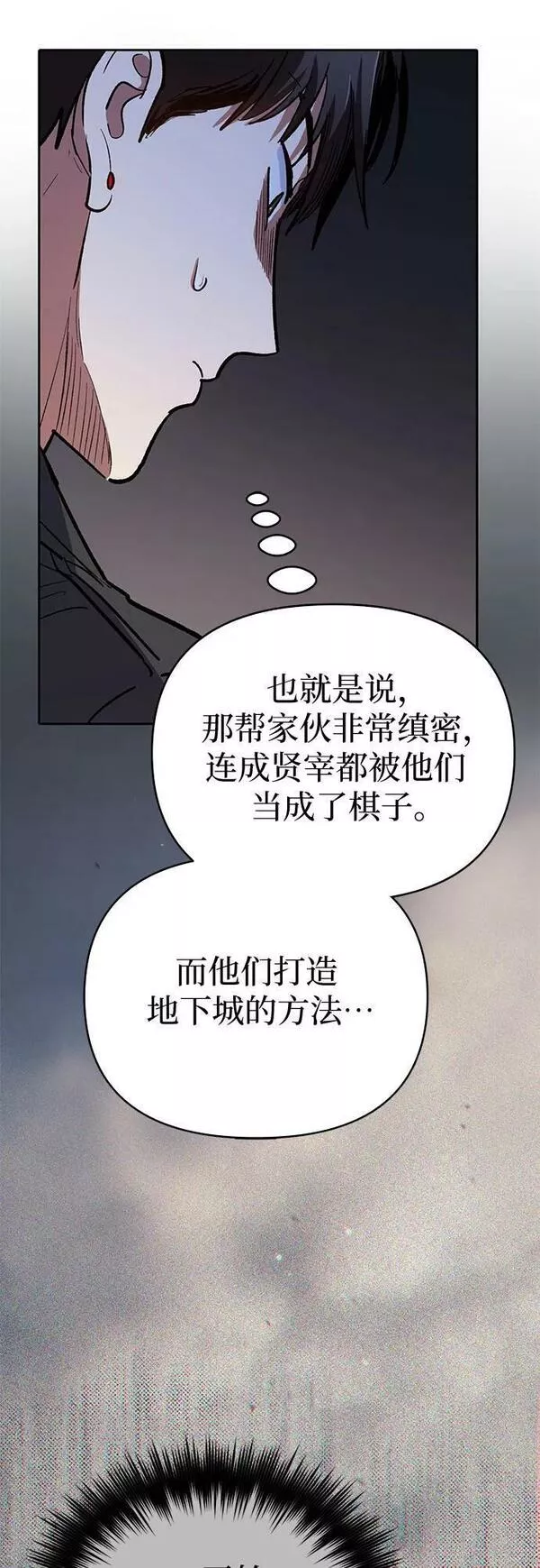 我培养的S级们漫画,[第85话] 传统剧 (2)74图