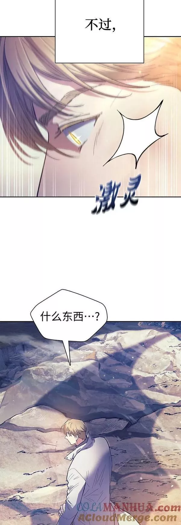 我培养的S级们漫画,[第85话] 传统剧 (2)58图