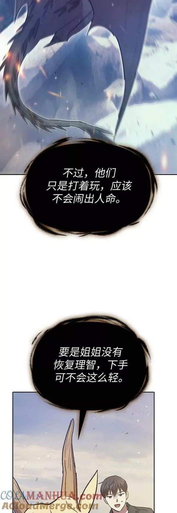 我培养的S级们漫画,[第85话] 传统剧 (2)43图