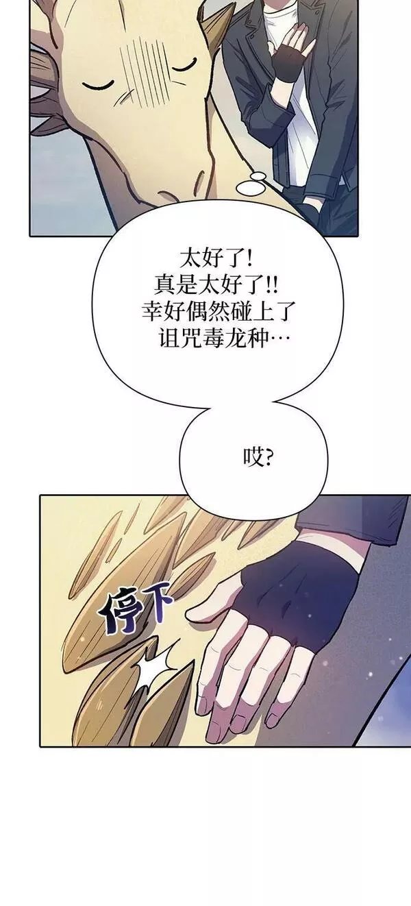 我培养的S级们漫画,[第85话] 传统剧 (2)44图