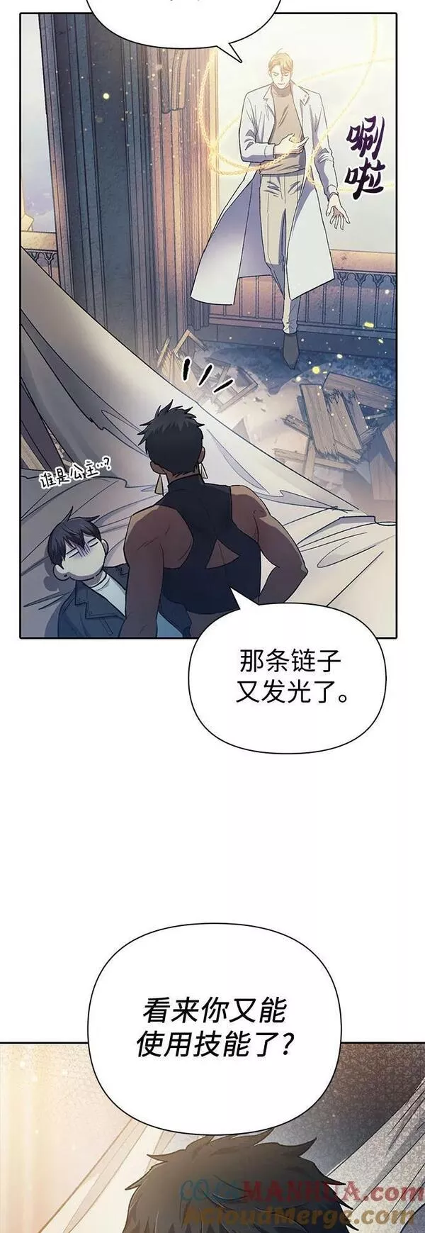 我培养的S级们漫画,[第85话] 传统剧 (2)34图