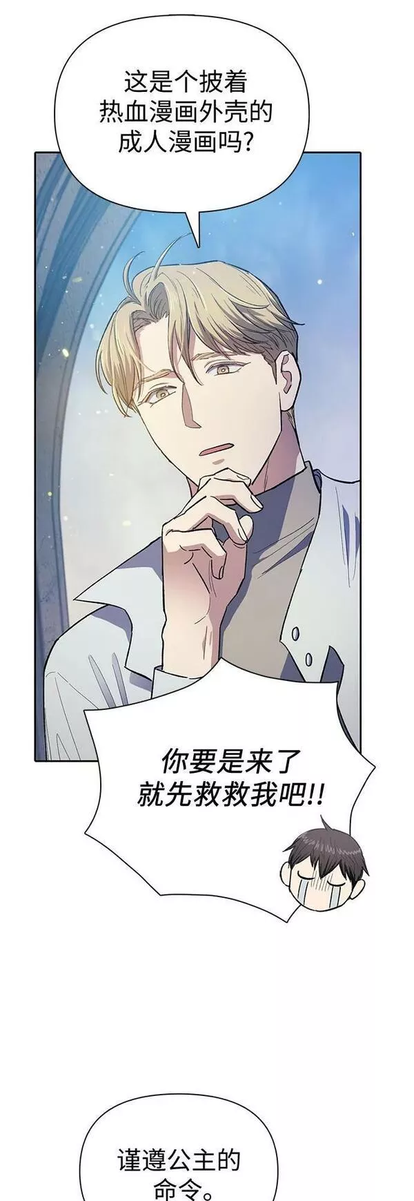 我培养的S级们漫画,[第85话] 传统剧 (2)33图