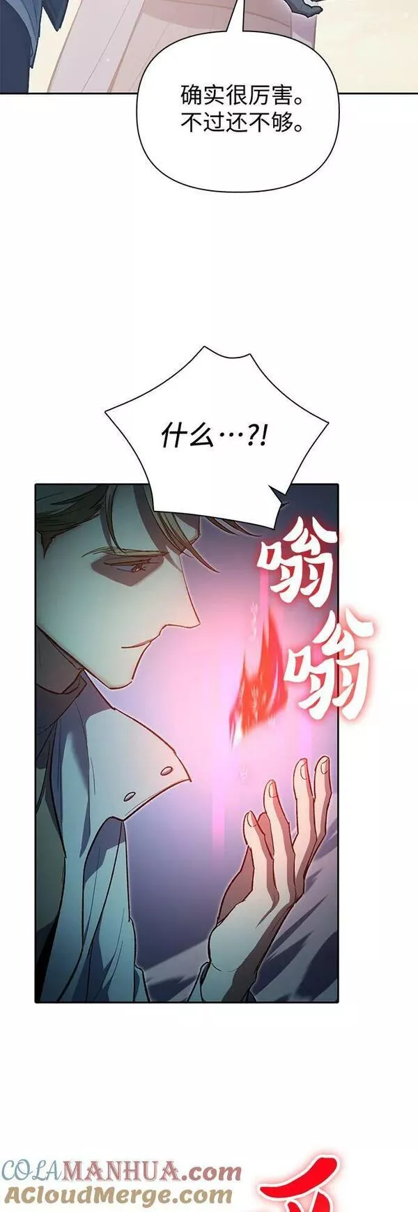 我培养的s级们小说完结了吗漫画,[第86话] 诅咒契约13图