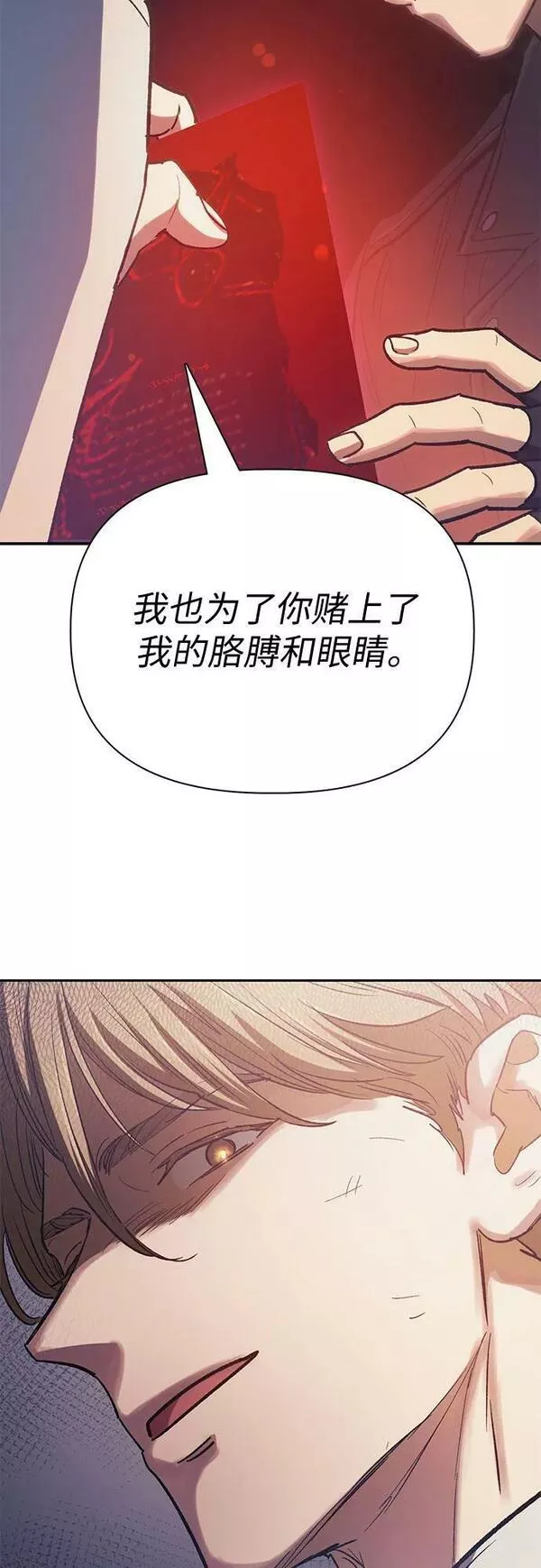 我培养的s级们小说完结了吗漫画,[第86话] 诅咒契约38图