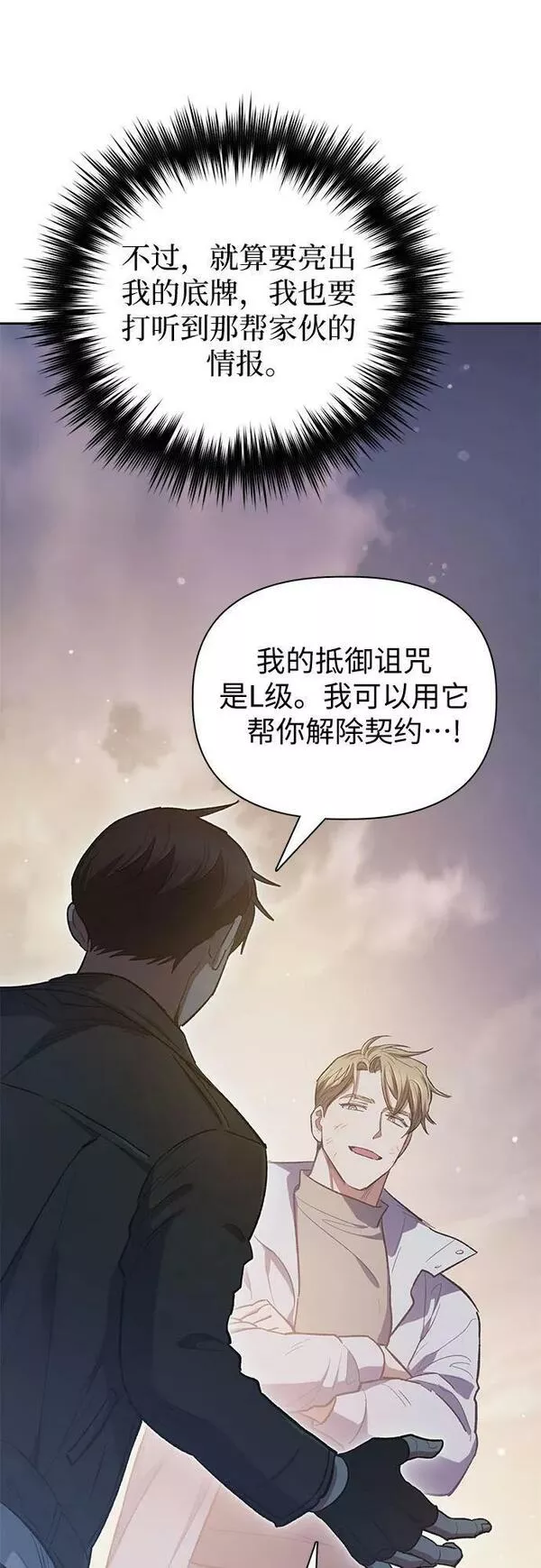 我培养的s级们小说完结了吗漫画,[第86话] 诅咒契约12图