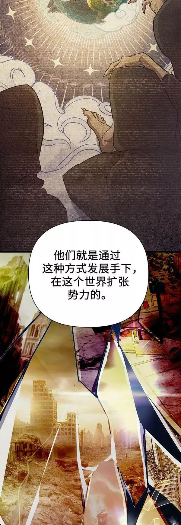 我培养的s级们小说完结了吗漫画,[第86话] 诅咒契约48图