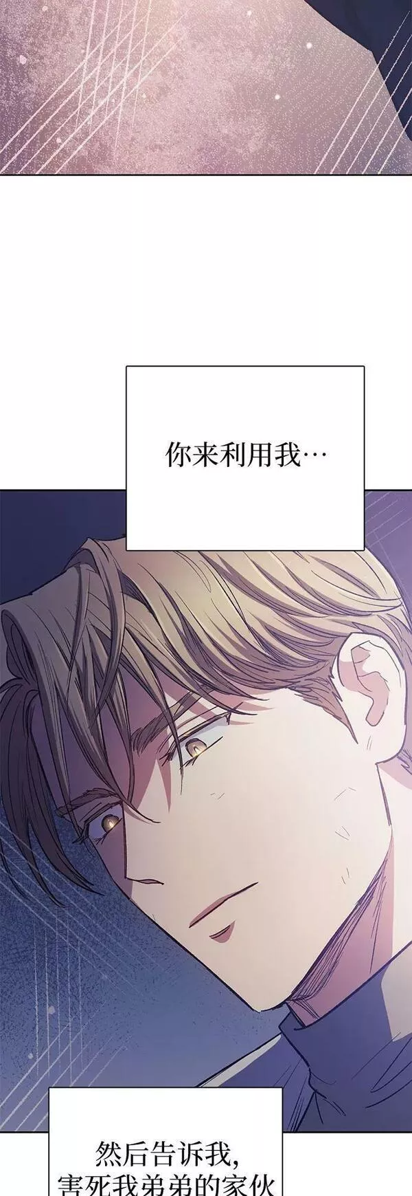 我培养的s级们小说完结了吗漫画,[第86话] 诅咒契约33图