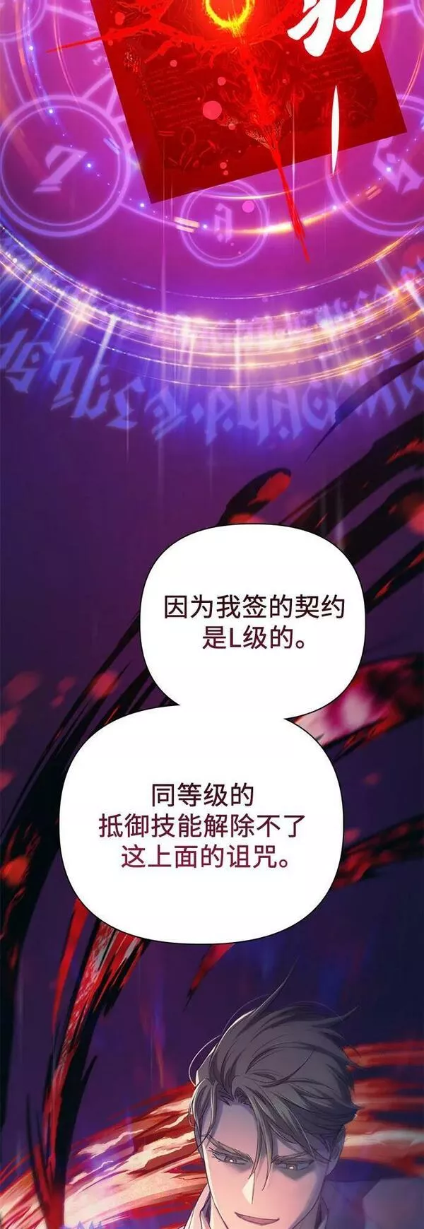 我培养的s级们小说完结了吗漫画,[第86话] 诅咒契约17图