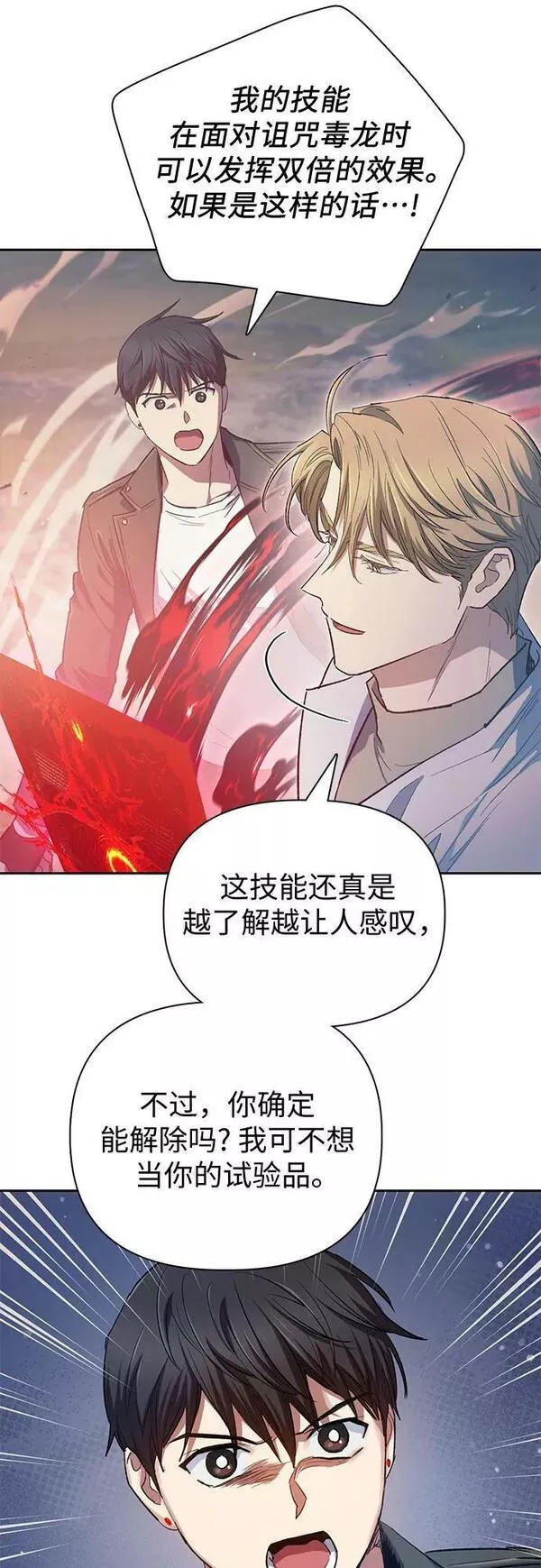 我培养的s级们小说完结了吗漫画,[第86话] 诅咒契约21图