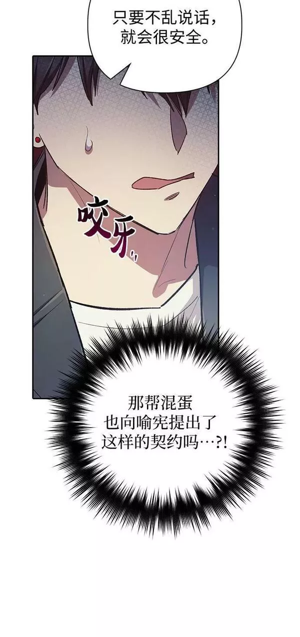 我培养的s级们小说完结了吗漫画,[第86话] 诅咒契约20图