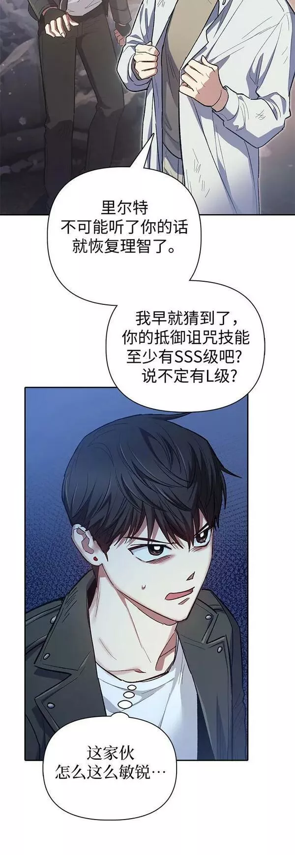 我培养的s级们小说完结了吗漫画,[第86话] 诅咒契约11图