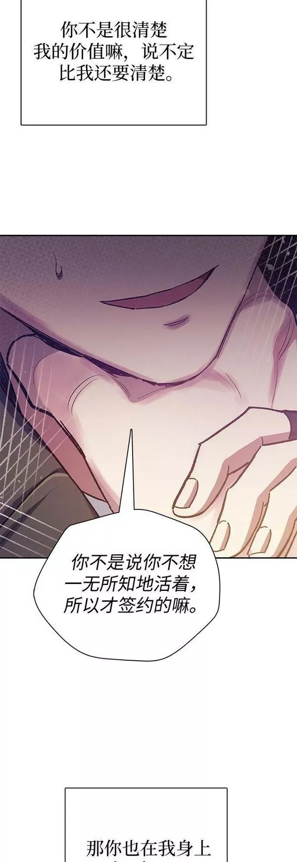 我培养的s级们小说完结了吗漫画,[第86话] 诅咒契约30图