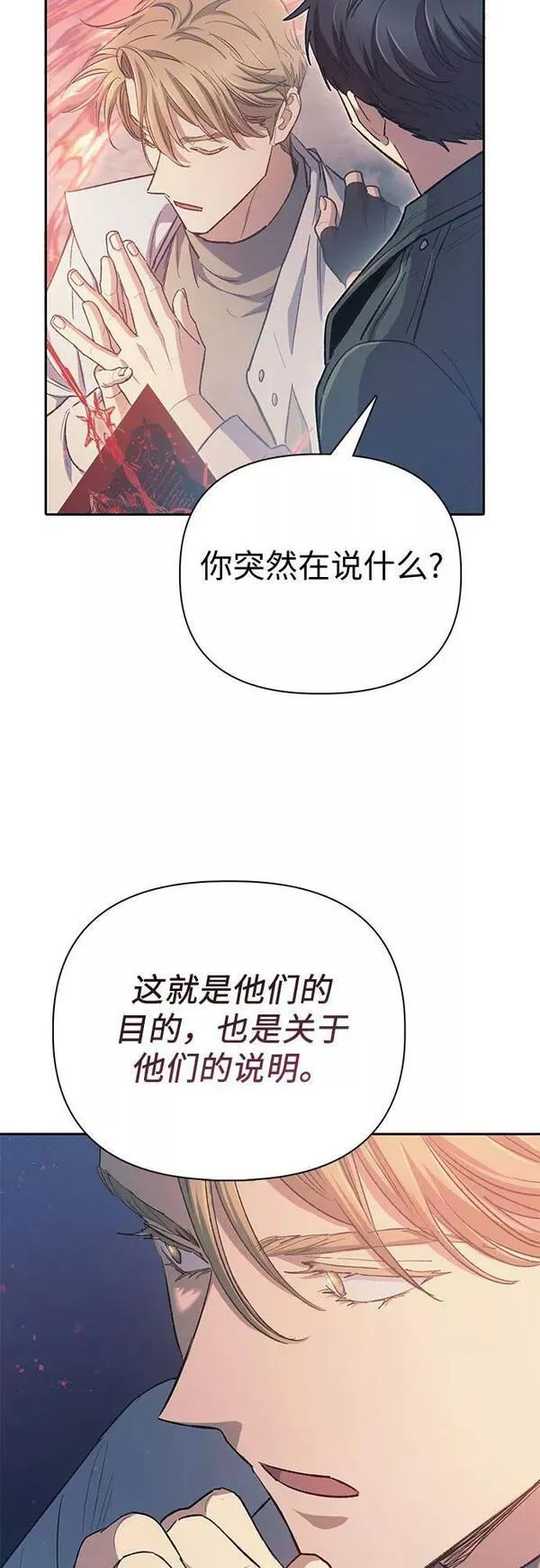 我培养的s级们小说完结了吗漫画,[第86话] 诅咒契约45图