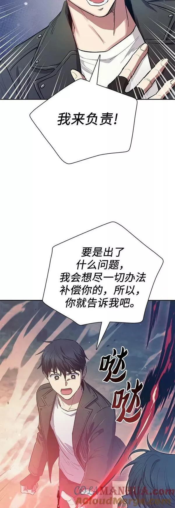 我培养的s级们小说完结了吗漫画,[第86话] 诅咒契约22图