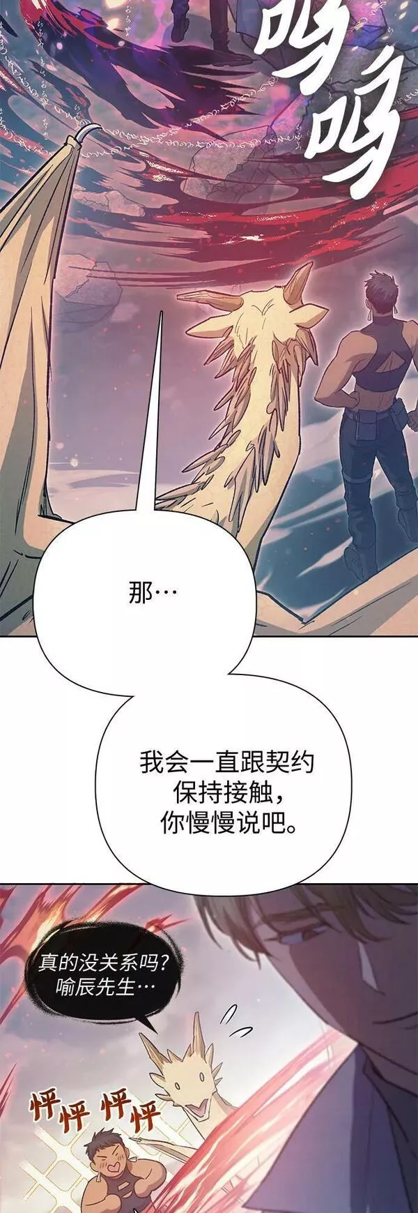 我培养的s级们小说完结了吗漫画,[第86话] 诅咒契约42图