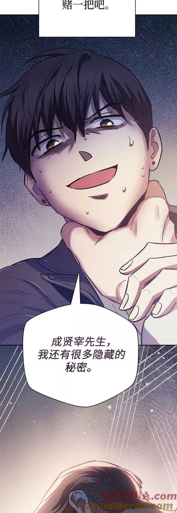 我培养的s级们小说完结了吗漫画,[第86话] 诅咒契约31图