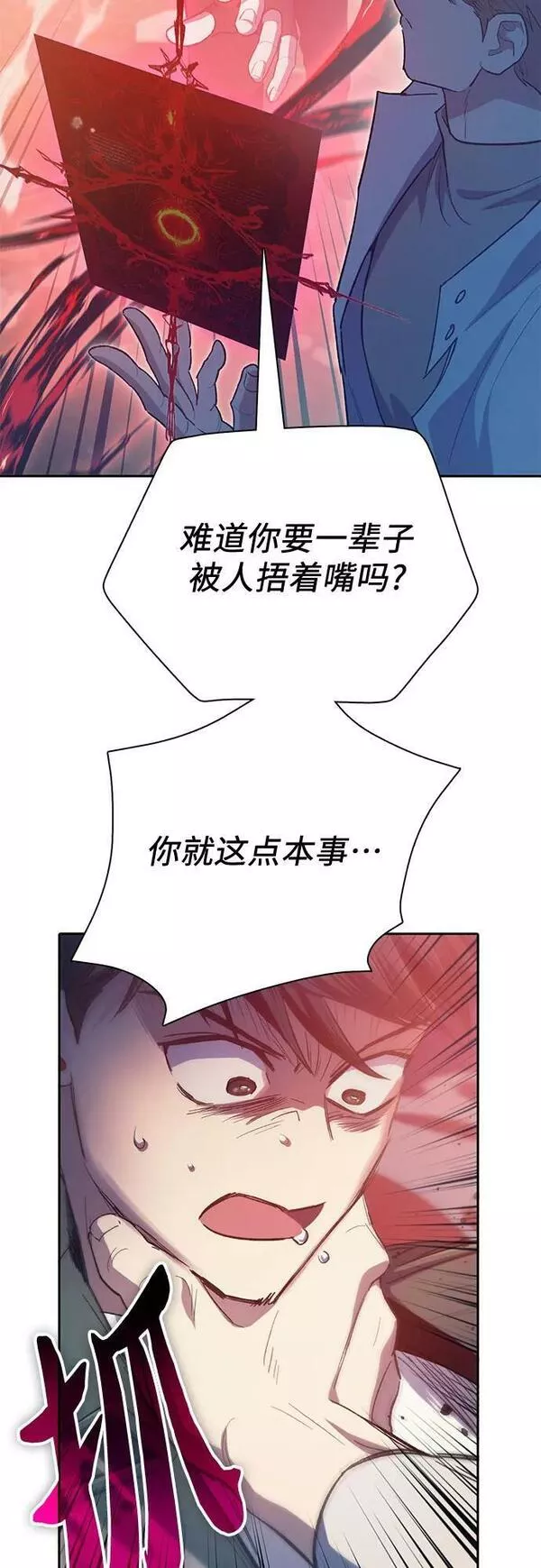 我培养的s级们小说完结了吗漫画,[第86话] 诅咒契约23图