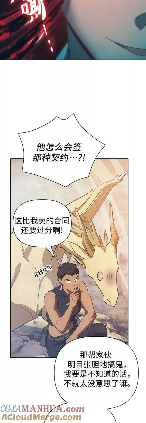 我培养的s级们小说完结了吗漫画,[第86话] 诅咒契约19图