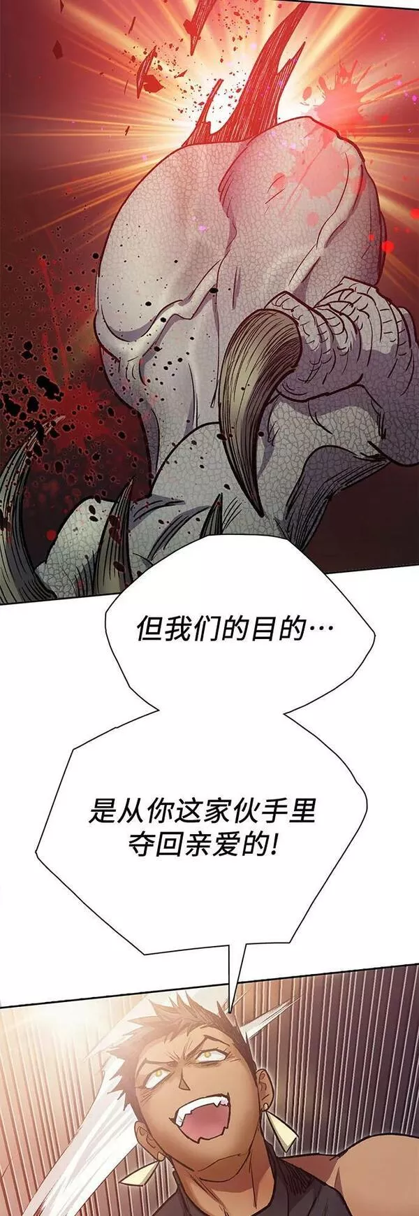 我培养的S级们漫画,[第87话] 古代龙人种（1）72图