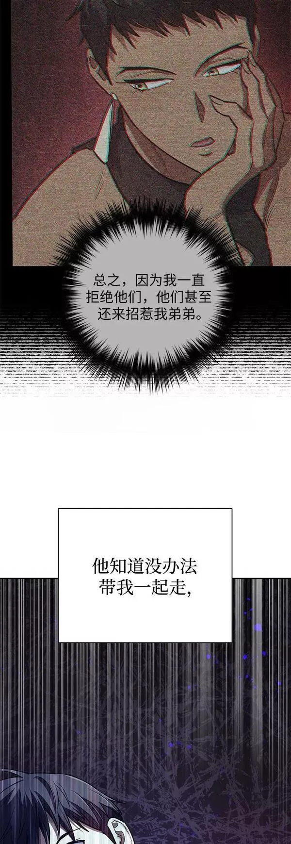 我培养的S级们漫画,[第87话] 古代龙人种（1）12图